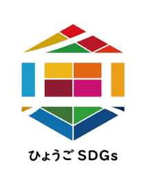 ひょうご産業SDGs推進宣言