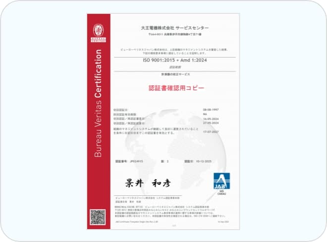 ISO9001認証書