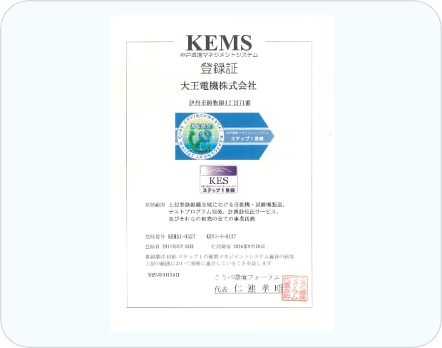KEMS登録証