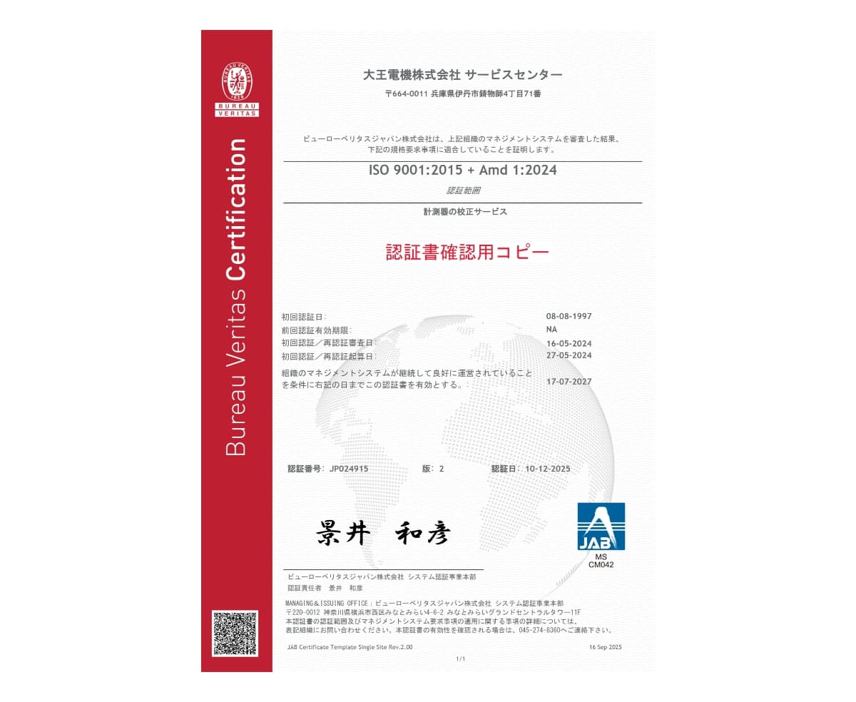 ISO9001 認証(ISO9001:2015)