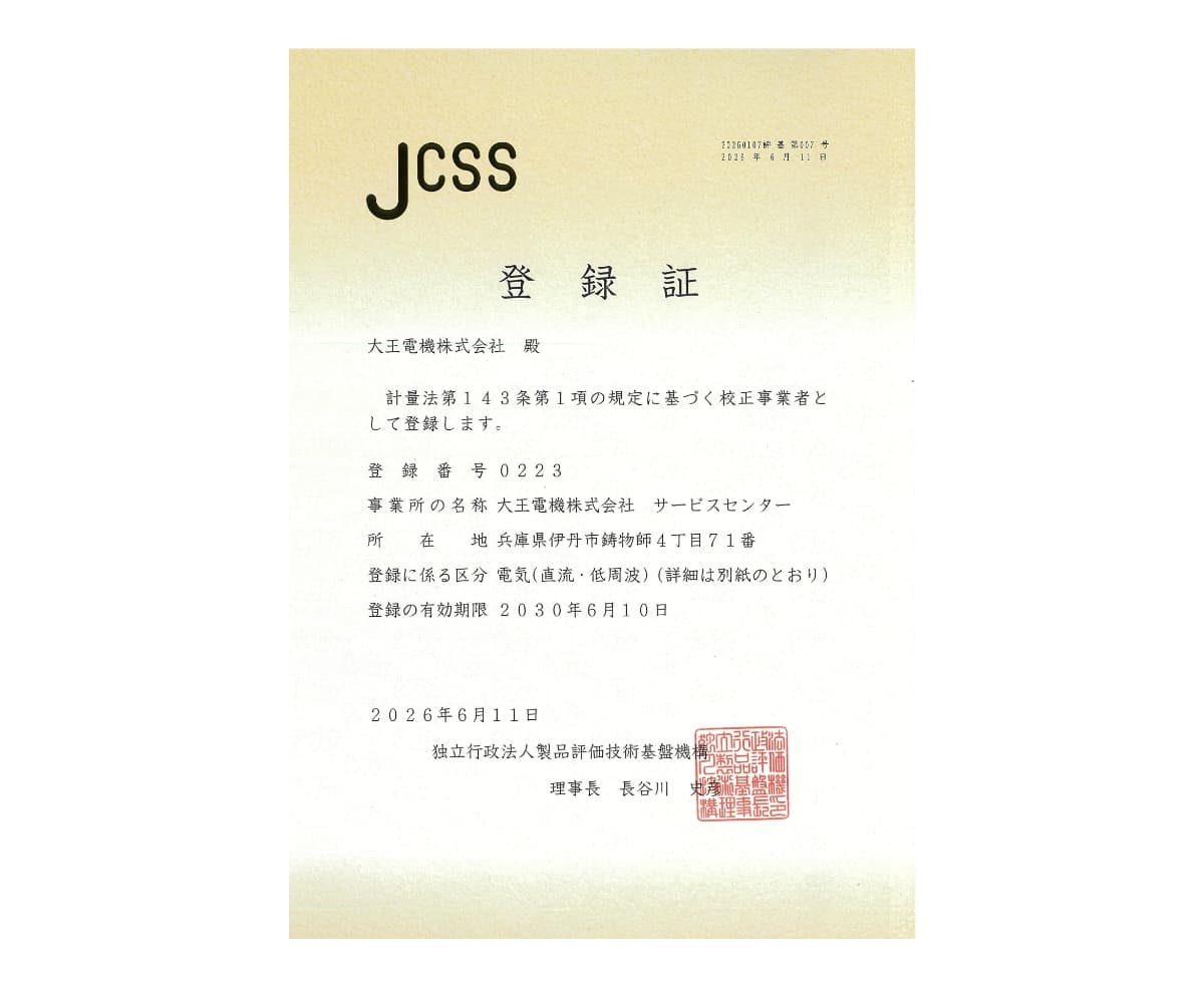 JCSS登録事業者