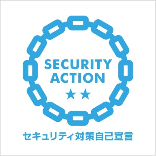 セキュリティ対策自己宣言
