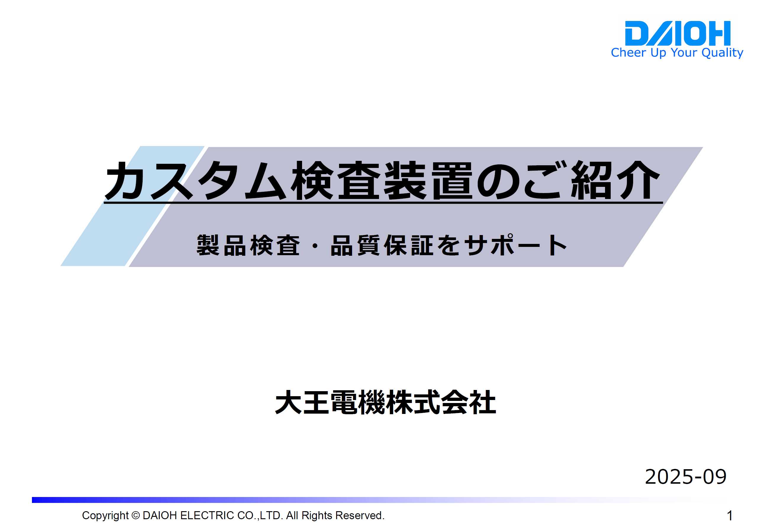 カスタム検査装置のご紹介